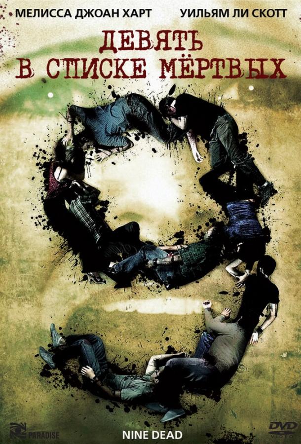 Фильм Девять в списке мертвых (2010) смотреть онлайн